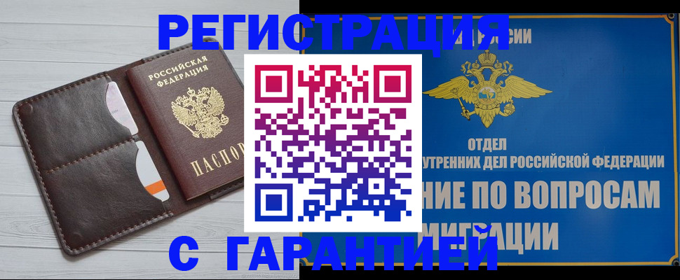 временная регистрация гарантия в Изобильном