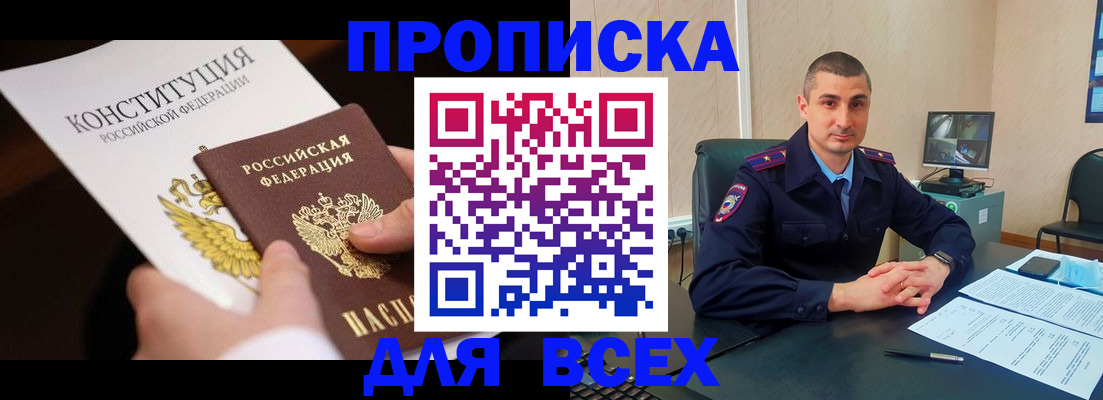 прописка в Изобильном