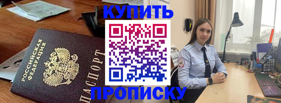 прописка в Изобильном